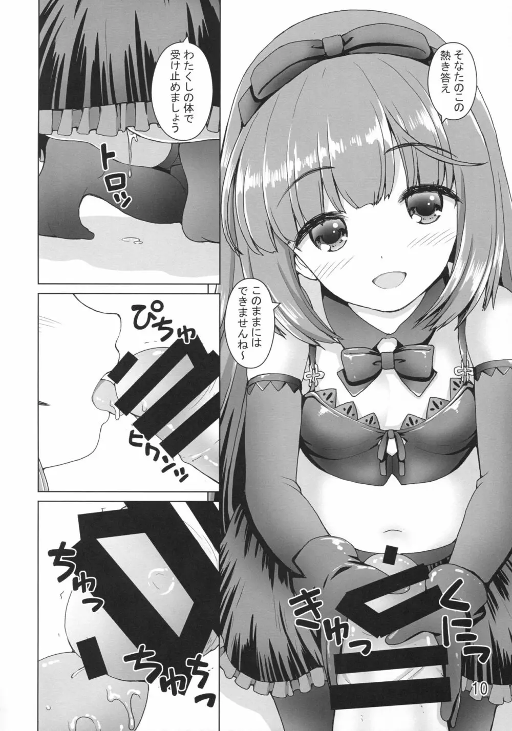 可能性のよしのん Page.9