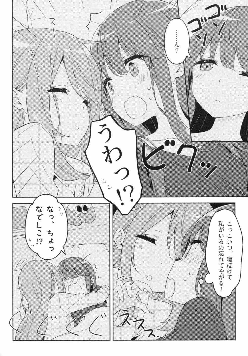 ルミノシティ20 なでキャン△ Page.11