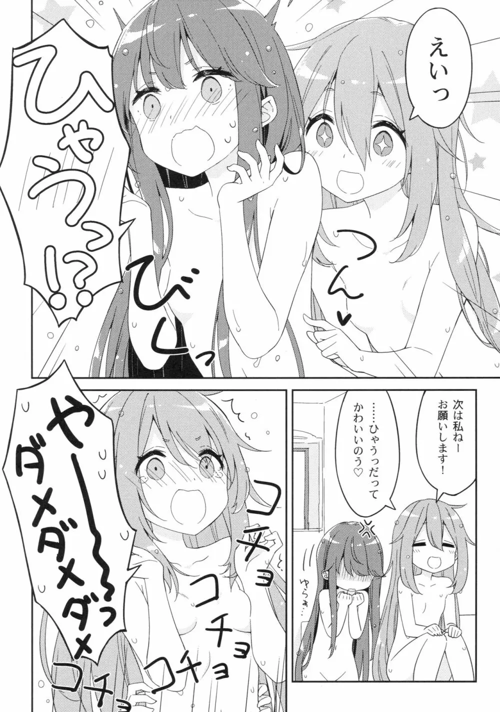 ルミノシティ20 なでキャン△ Page.7