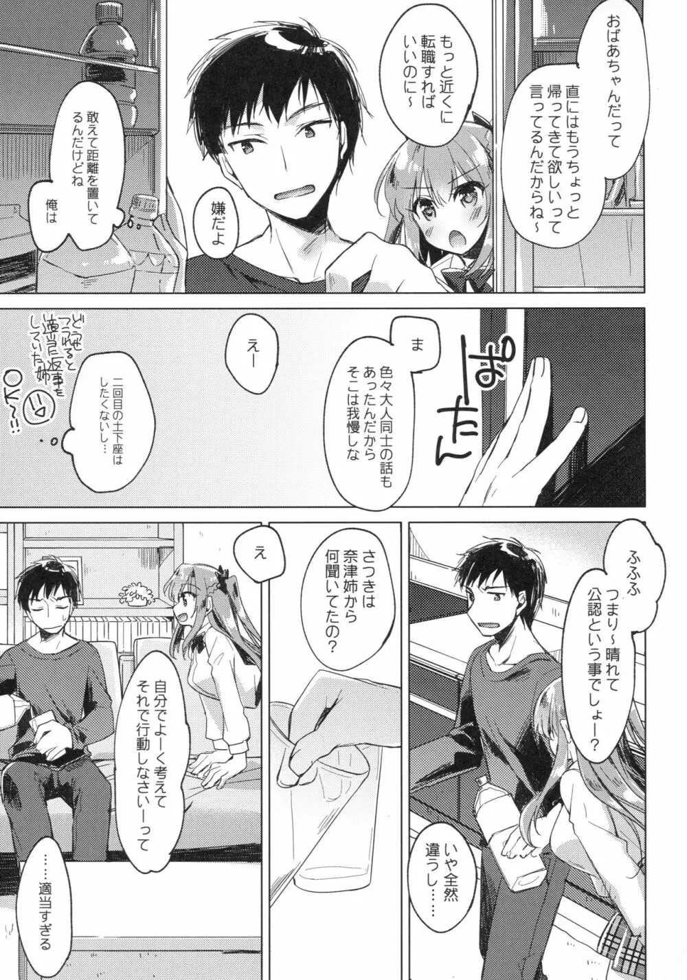 メイビーアイラブユー2 Page.6