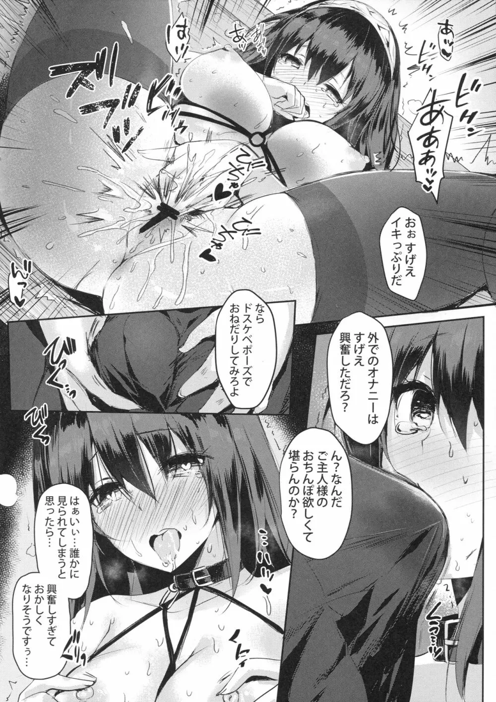 鷺沢文香の嗜み Page.9