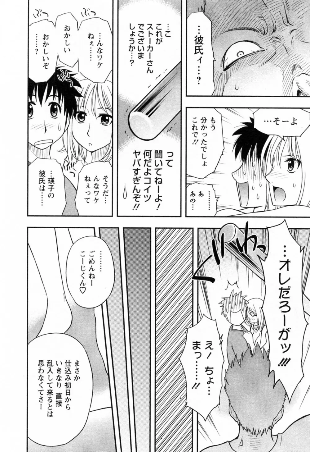 縁切り本舗 Page.106