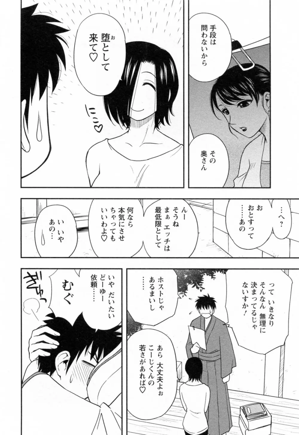 縁切り本舗 Page.114