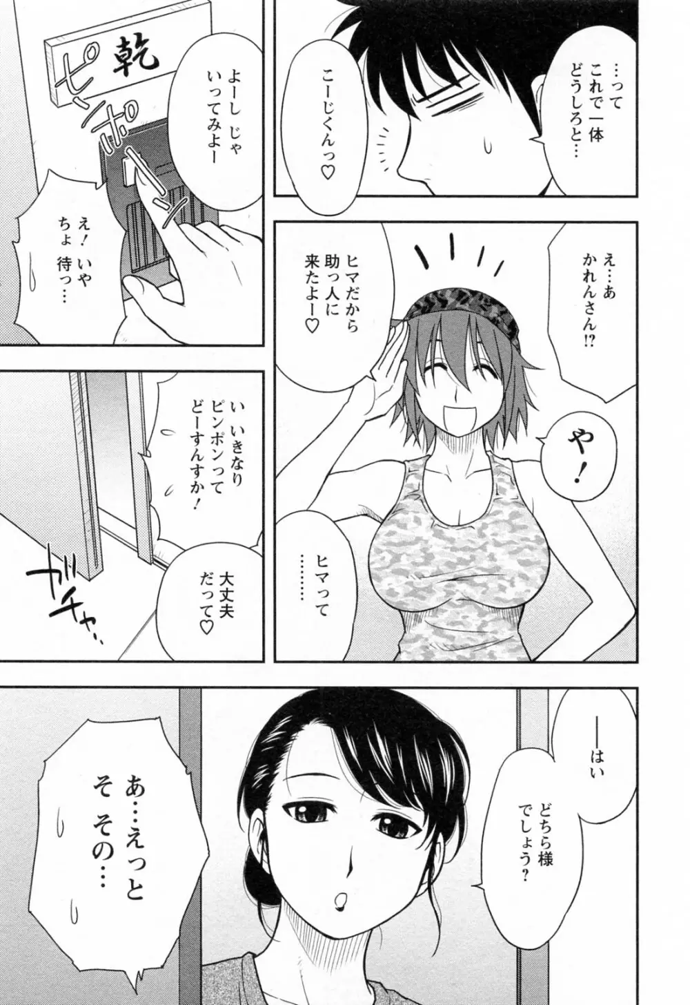 縁切り本舗 Page.117