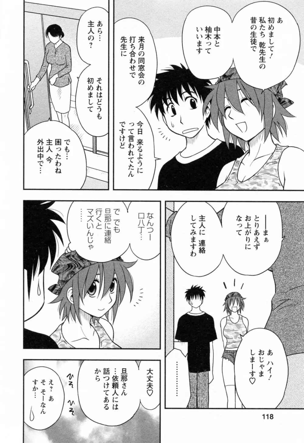 縁切り本舗 Page.118