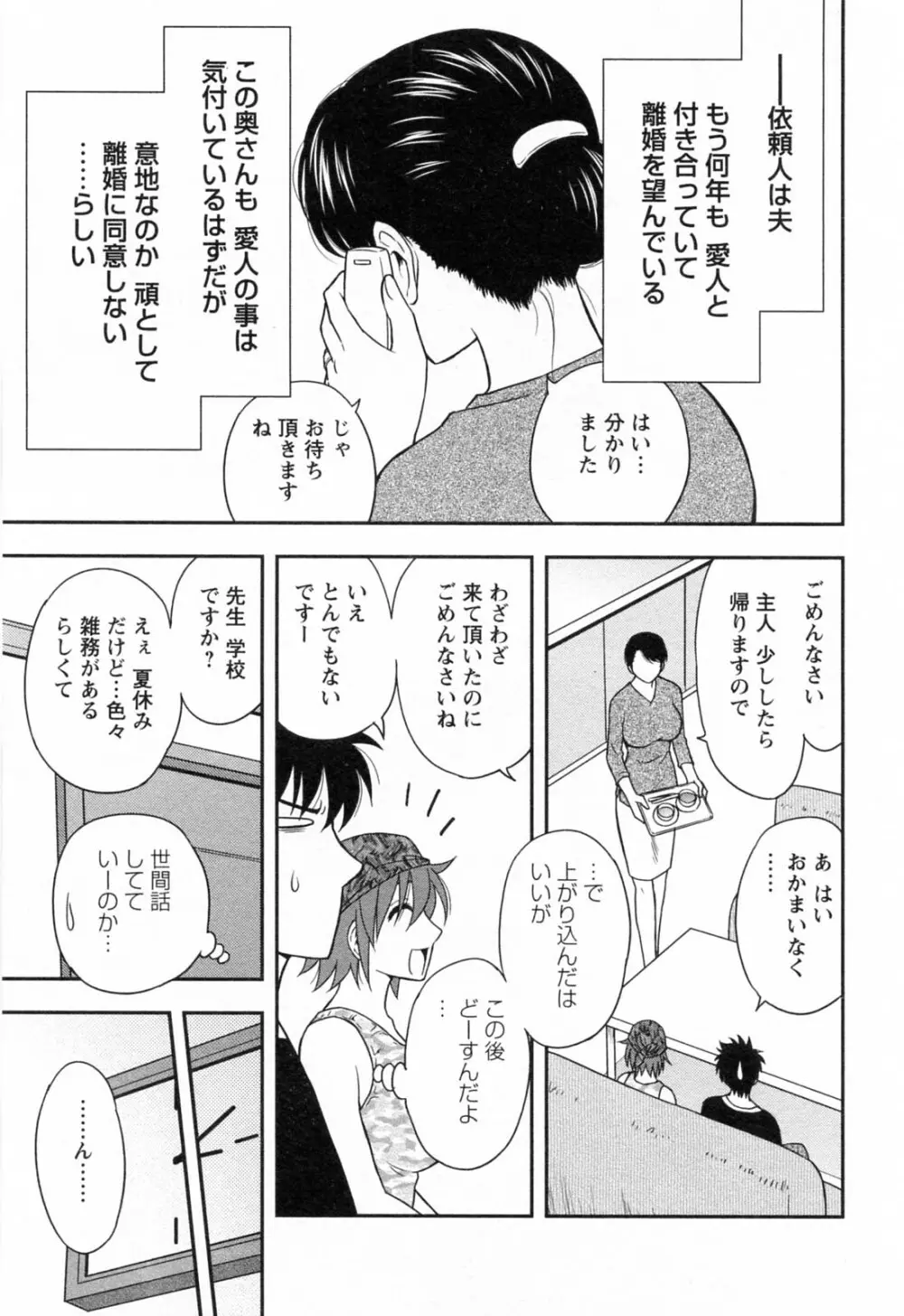 縁切り本舗 Page.119