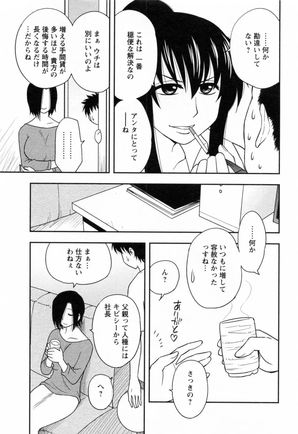 縁切り本舗 Page.133