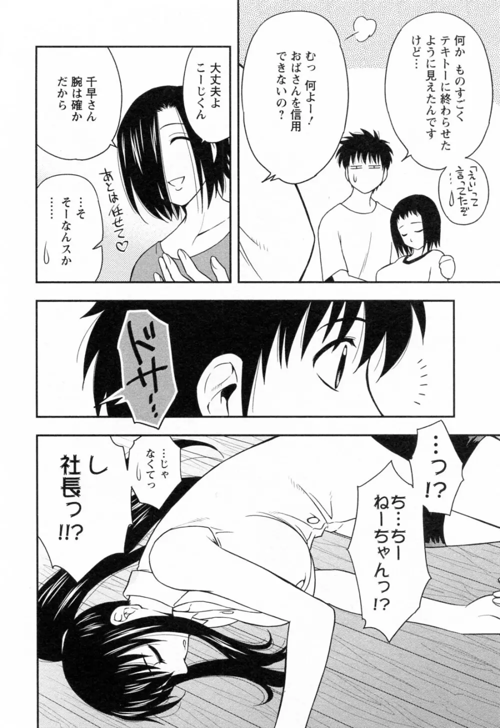 縁切り本舗 Page.148