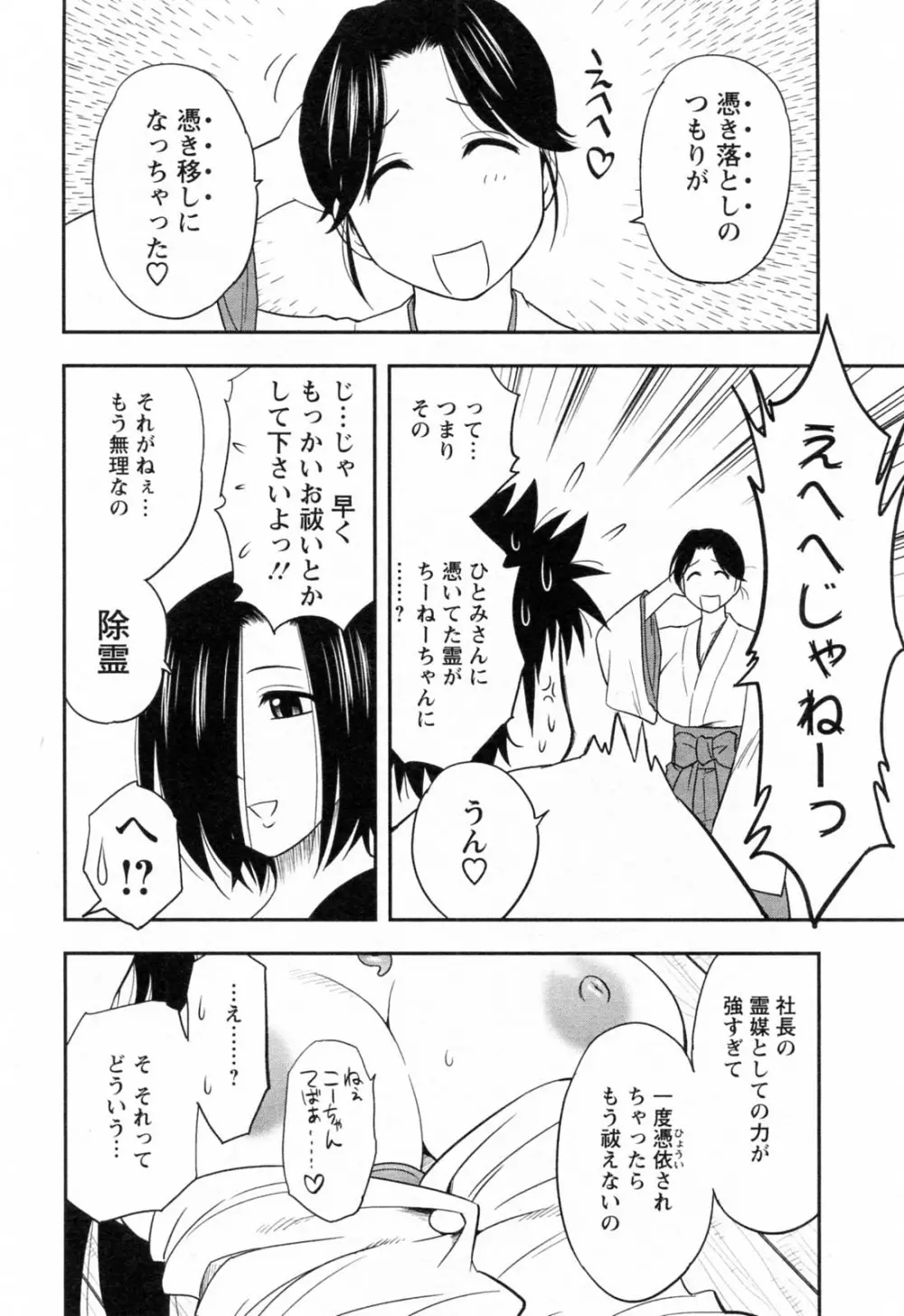 縁切り本舗 Page.156