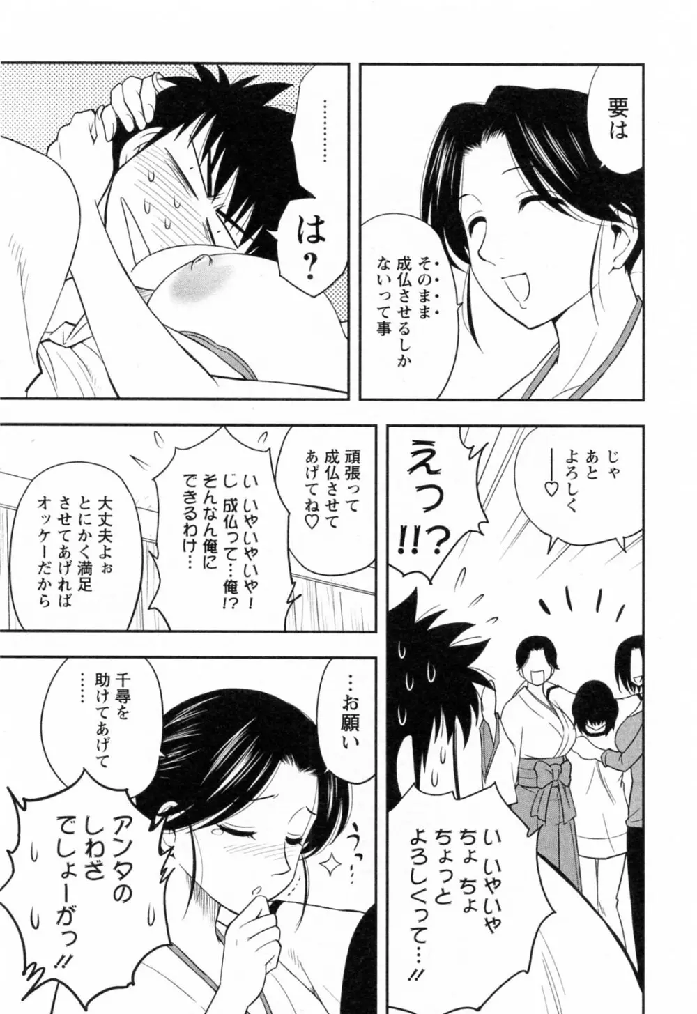 縁切り本舗 Page.157