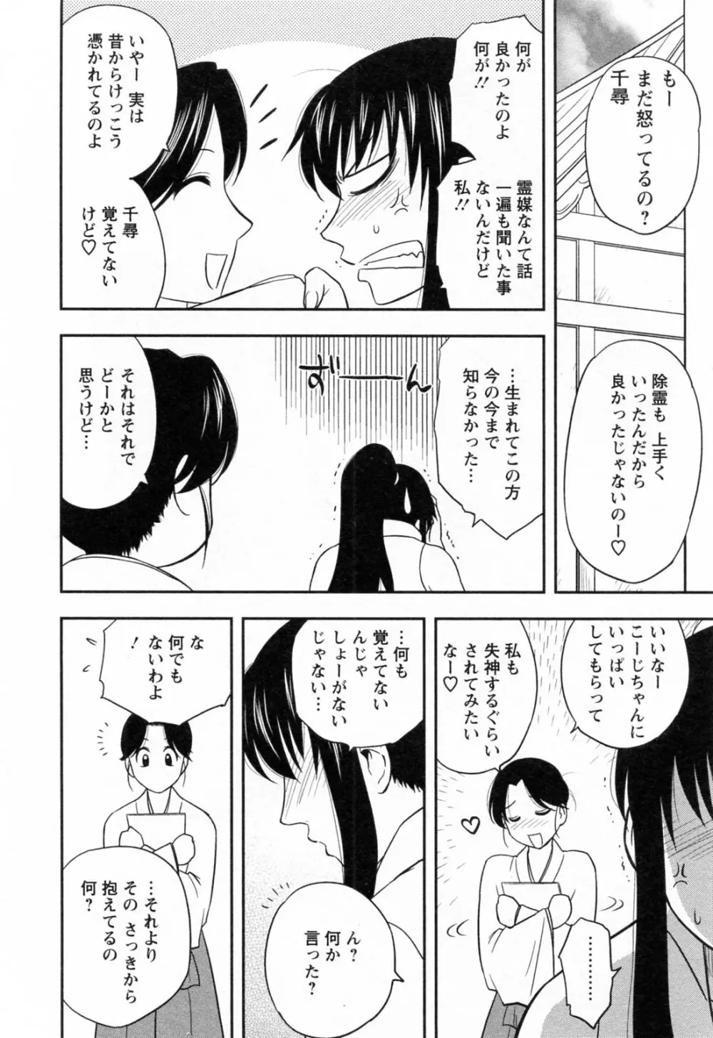 縁切り本舗 Page.172