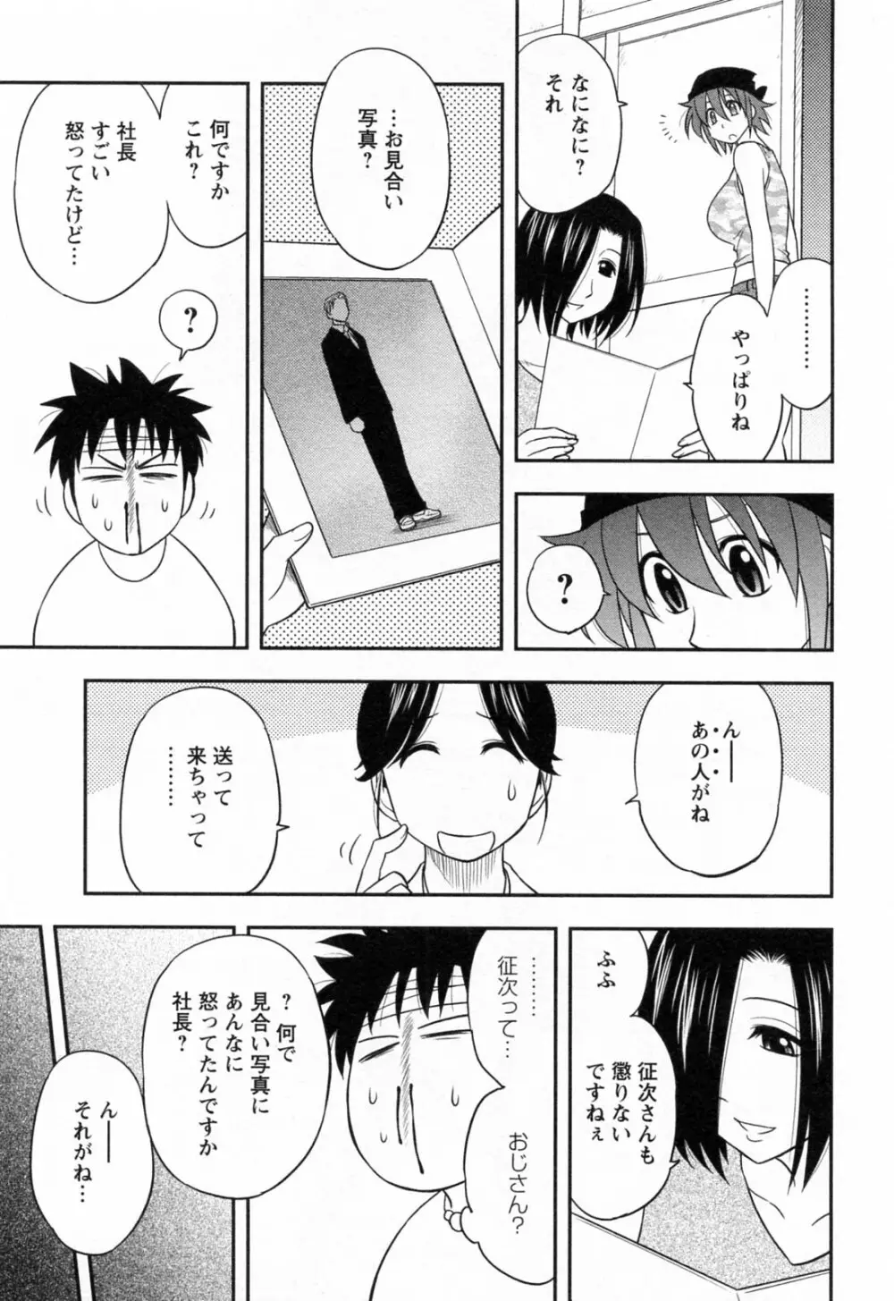 縁切り本舗 Page.175