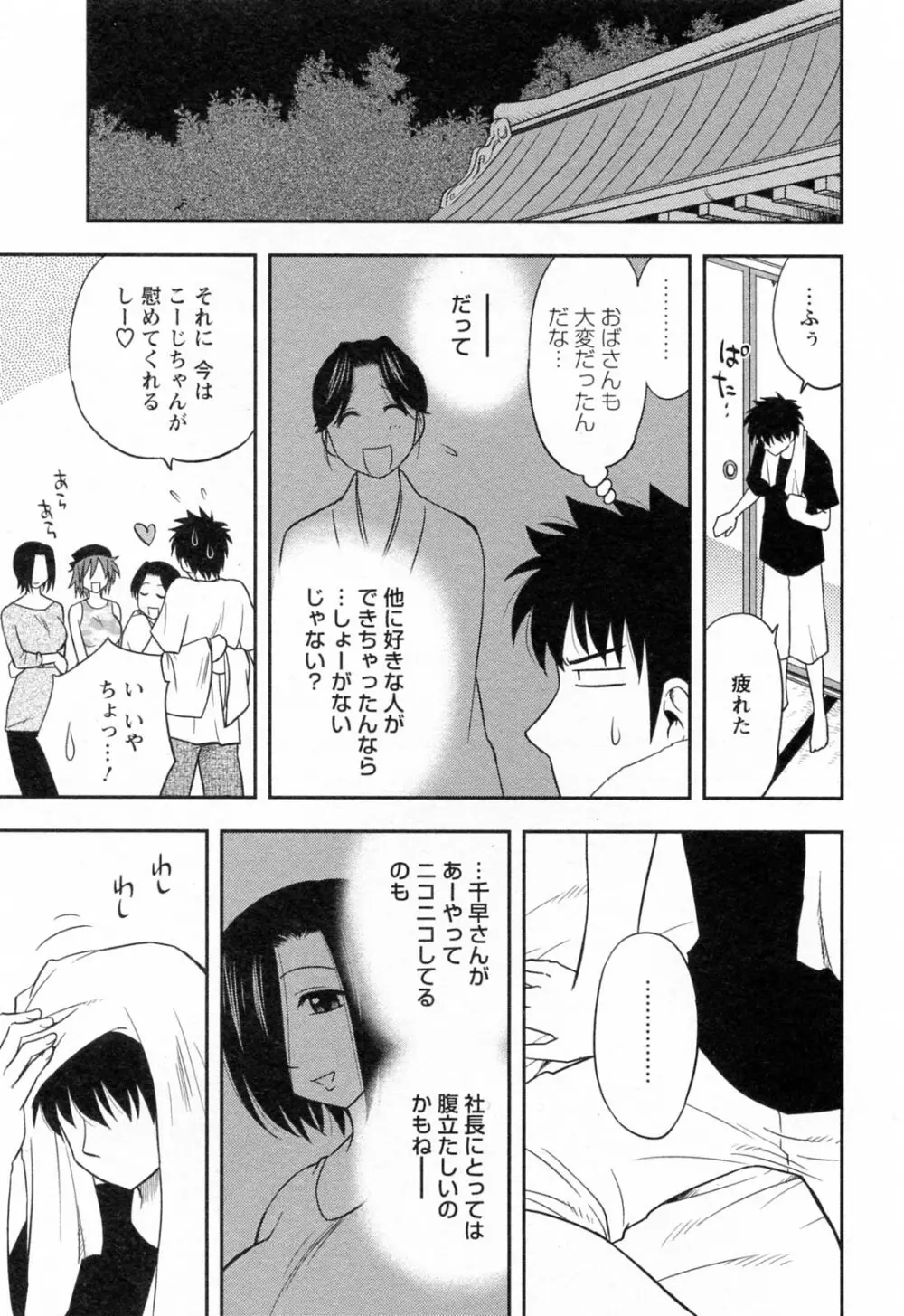 縁切り本舗 Page.181