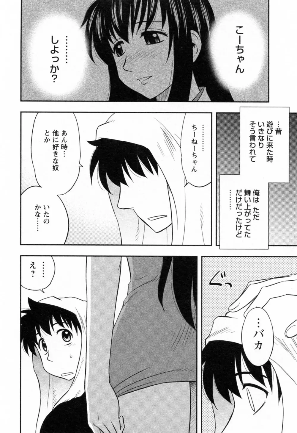 縁切り本舗 Page.182