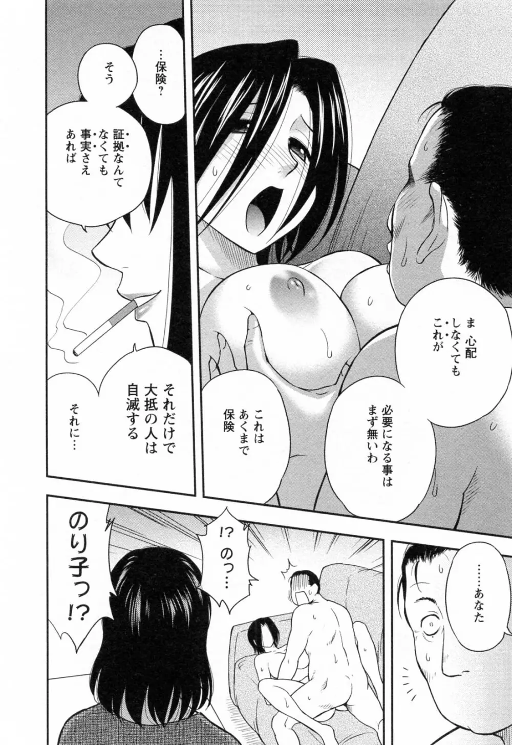 縁切り本舗 Page.24