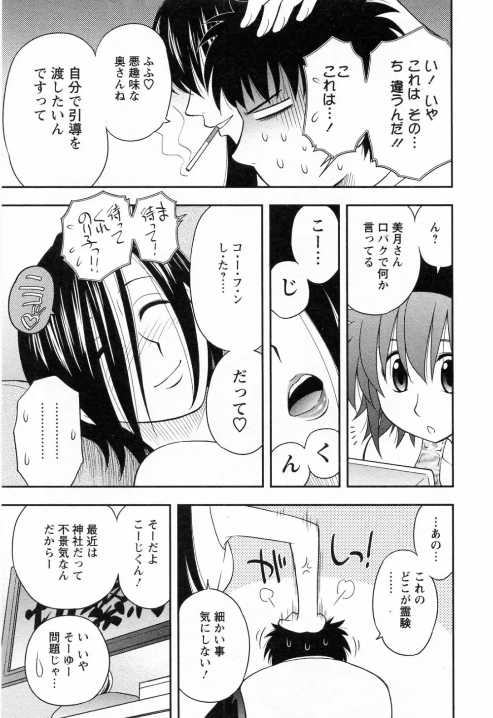 縁切り本舗 Page.25