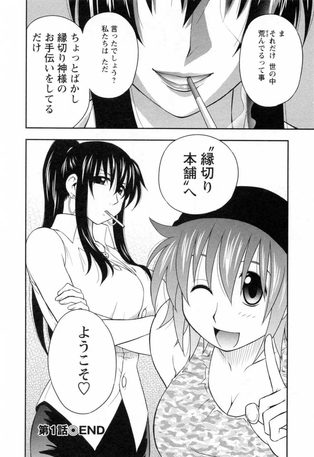 縁切り本舗 Page.26