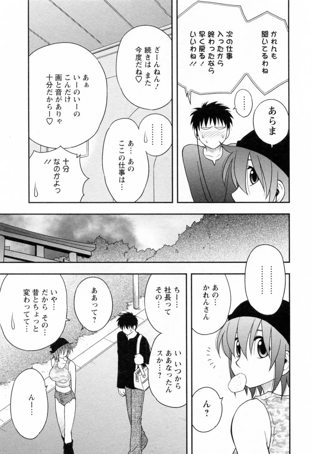 縁切り本舗 Page.45