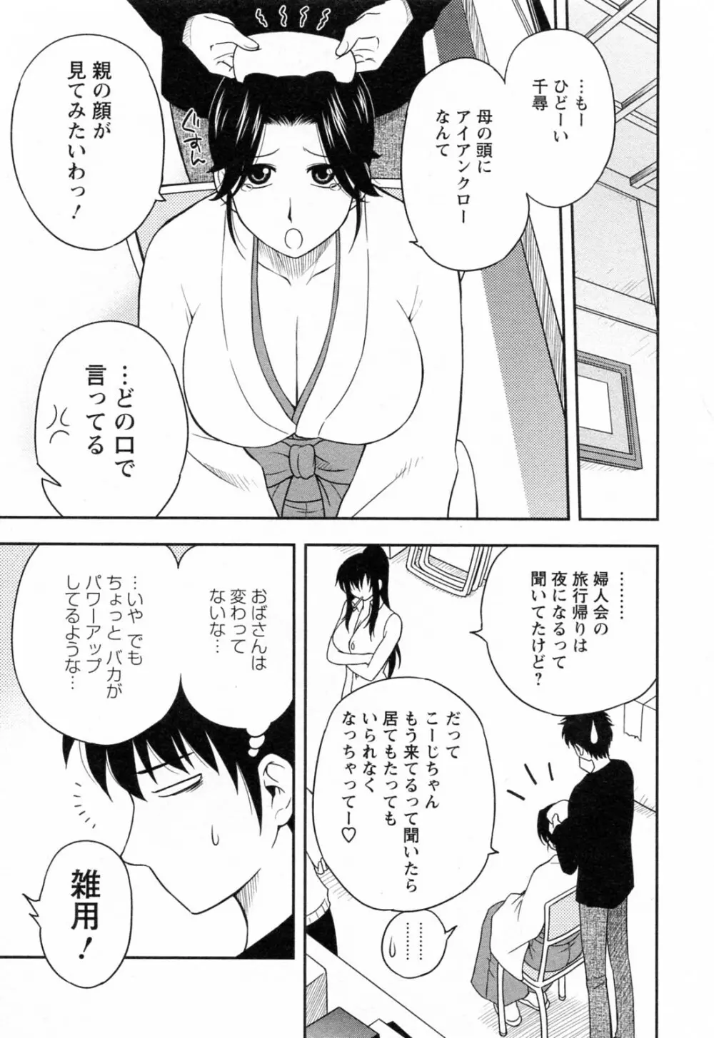 縁切り本舗 Page.51