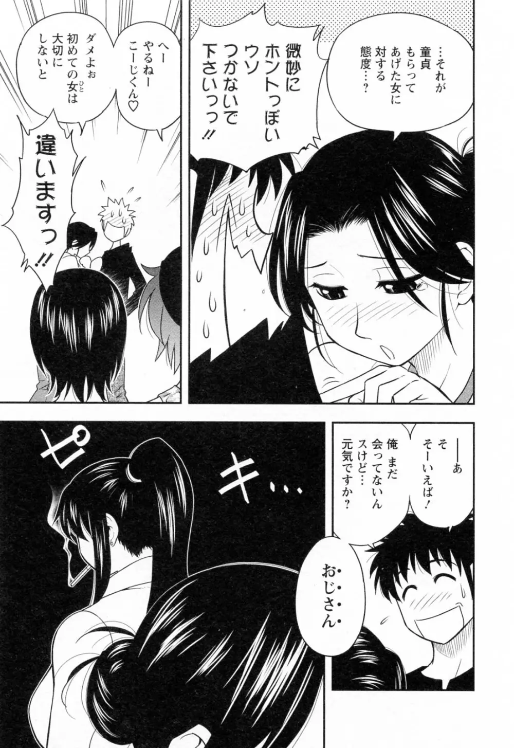 縁切り本舗 Page.53