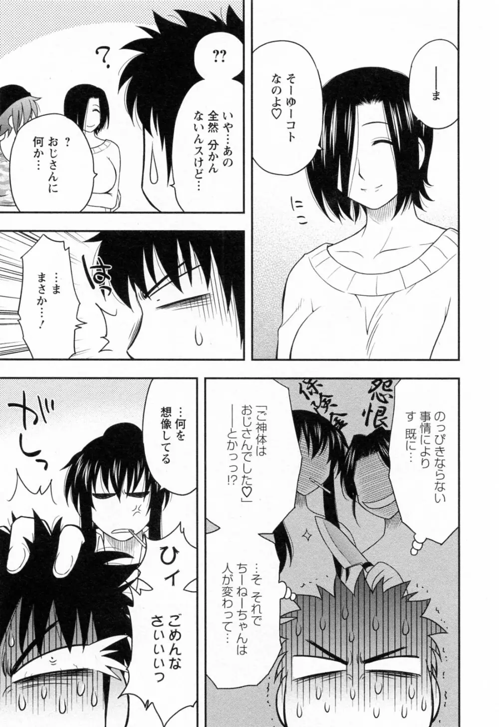 縁切り本舗 Page.55