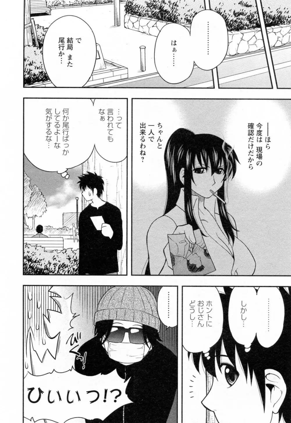 縁切り本舗 Page.56