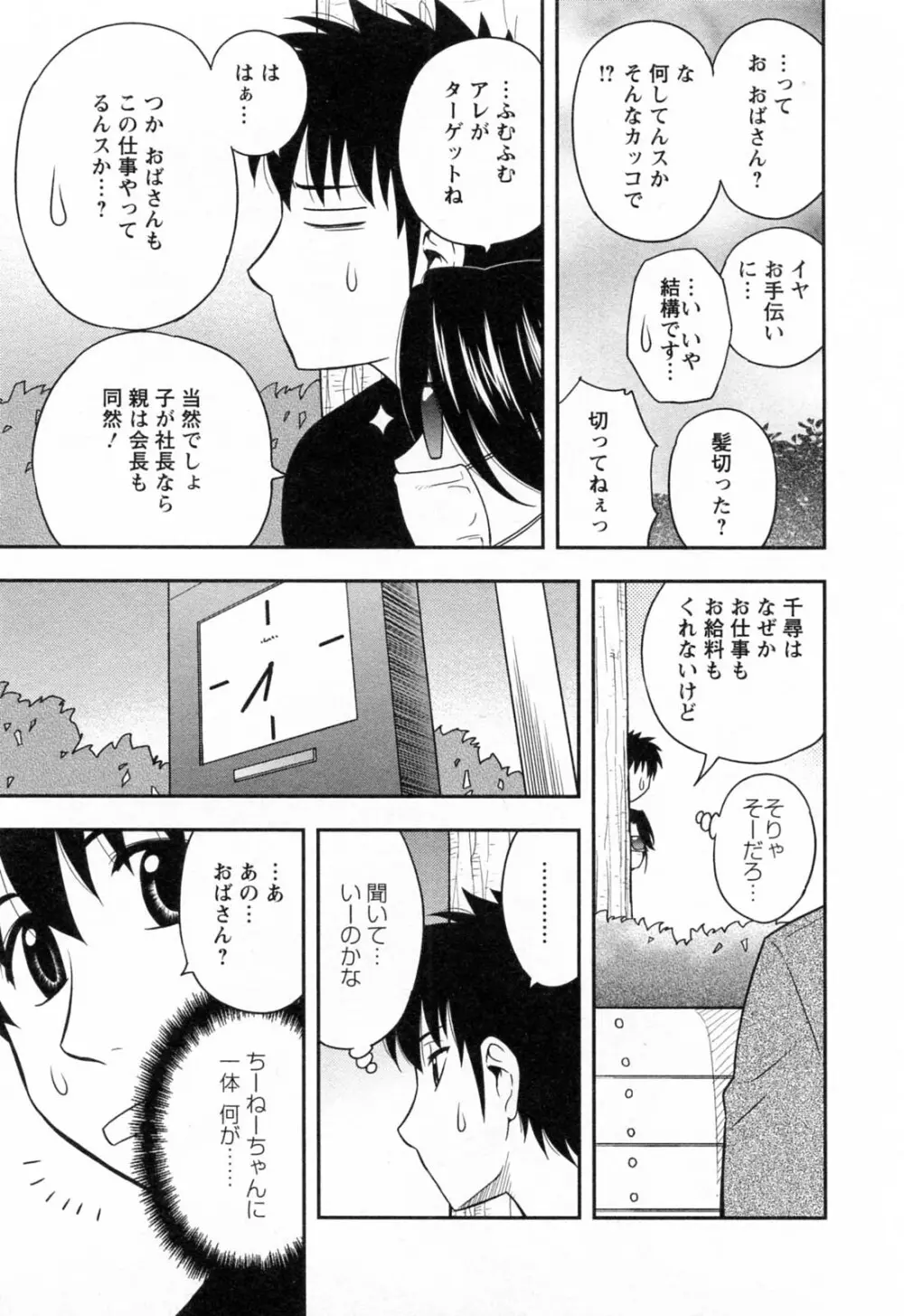 縁切り本舗 Page.57