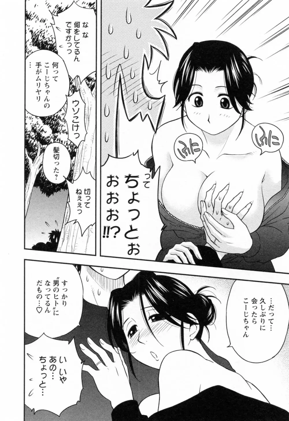 縁切り本舗 Page.58