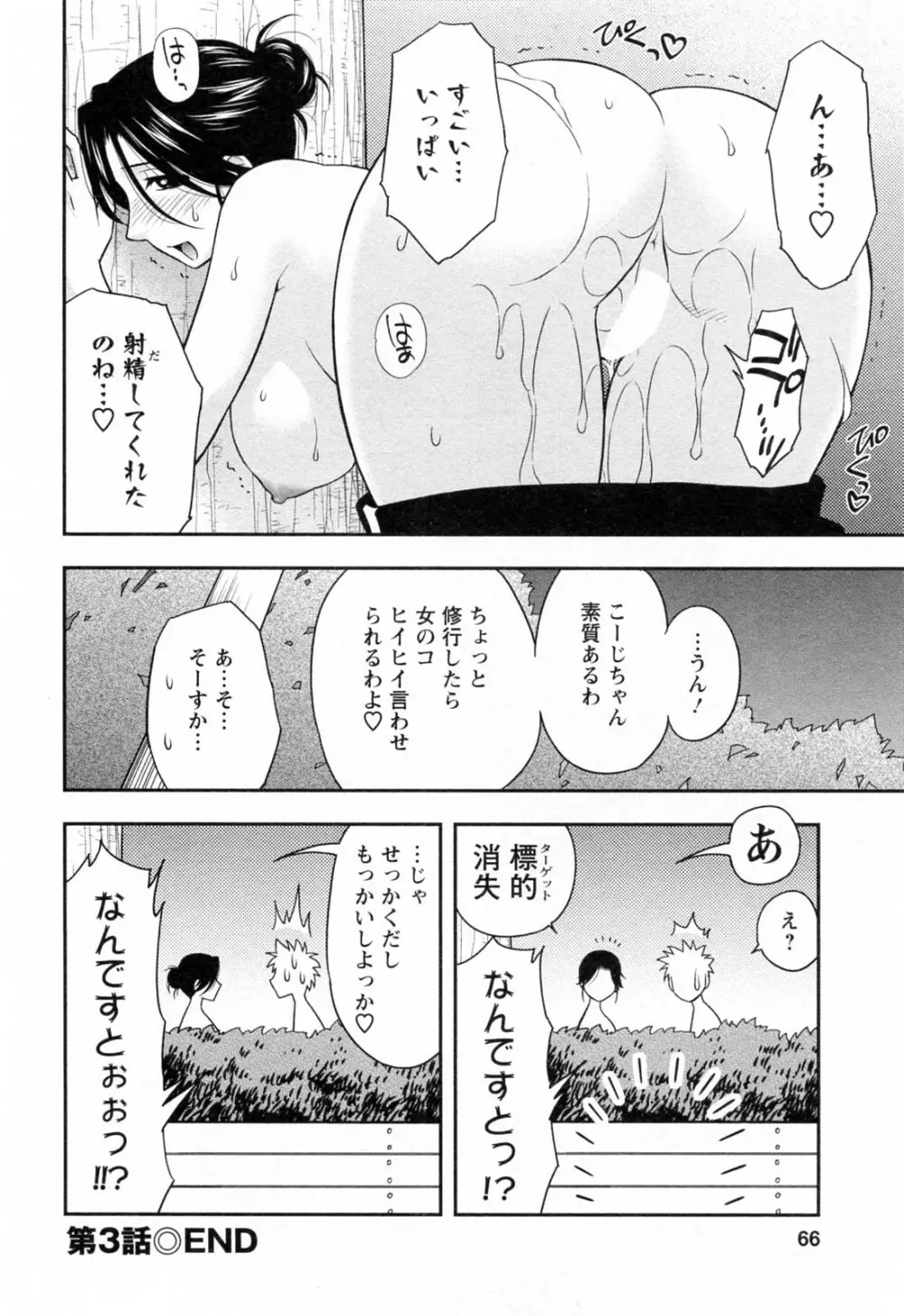 縁切り本舗 Page.66