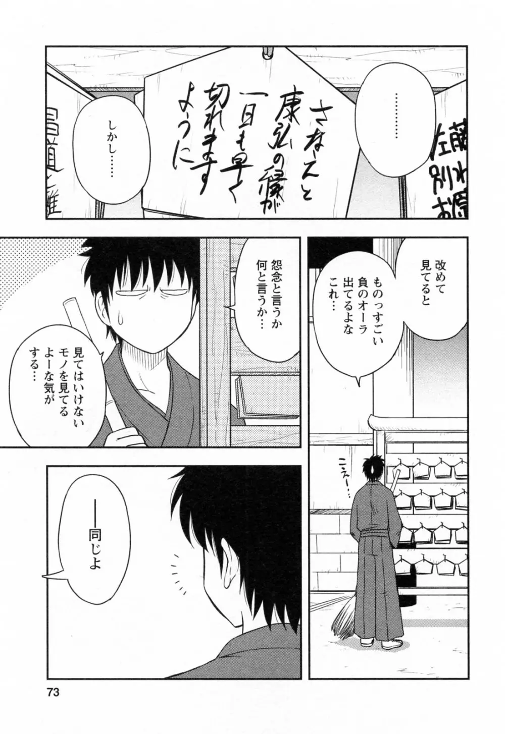 縁切り本舗 Page.73