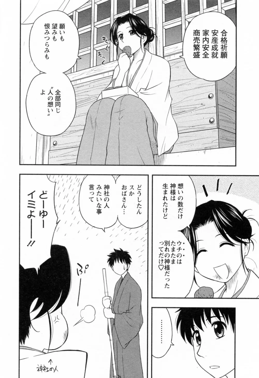 縁切り本舗 Page.74