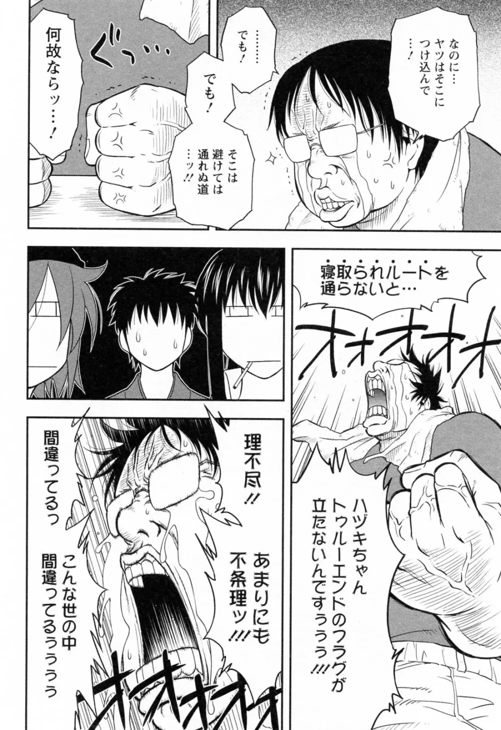 縁切り本舗 Page.78