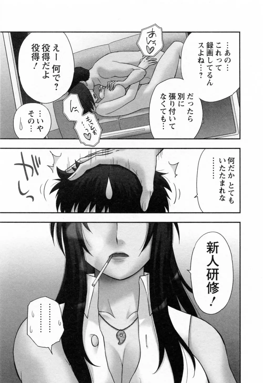 縁切り本舗 Page.9