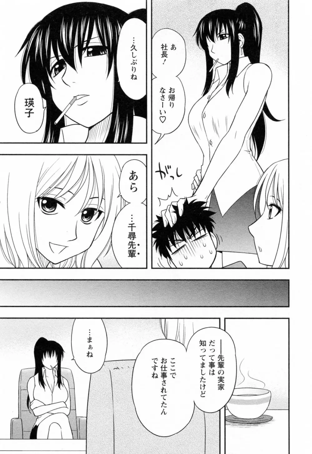 縁切り本舗 Page.95