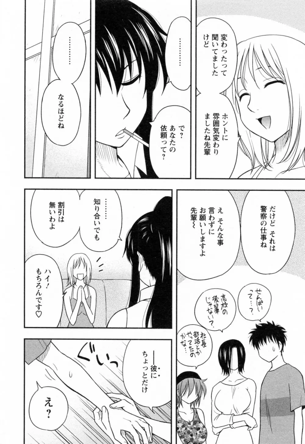 縁切り本舗 Page.96