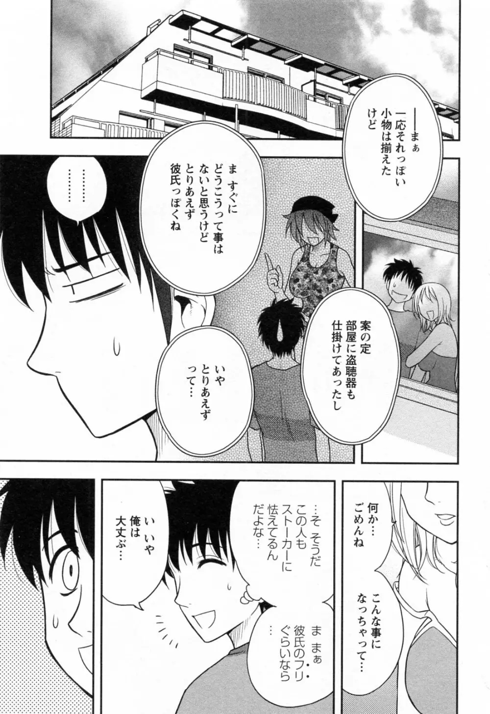 縁切り本舗 Page.99