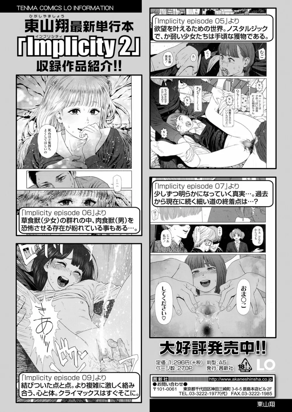 COMIC LO 2018年7月号 Page.142