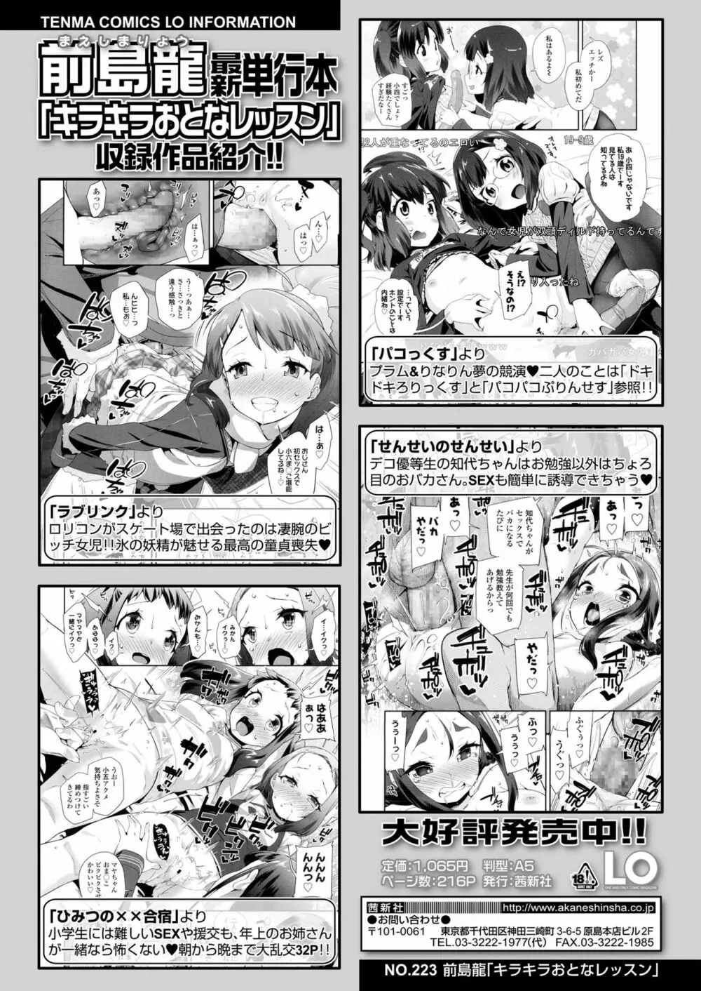 COMIC LO 2018年7月号 Page.208