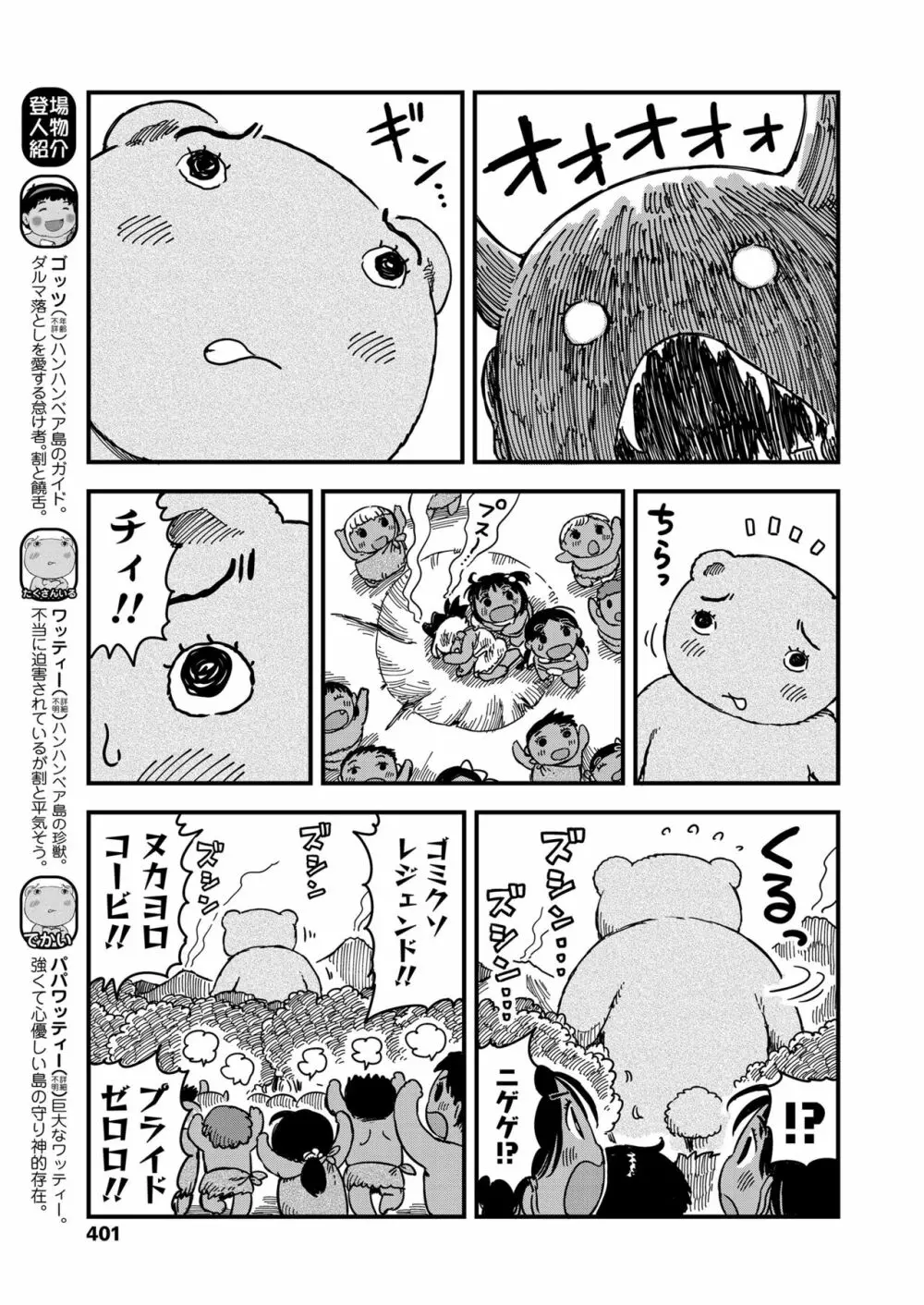 COMIC LO 2018年7月号 Page.401