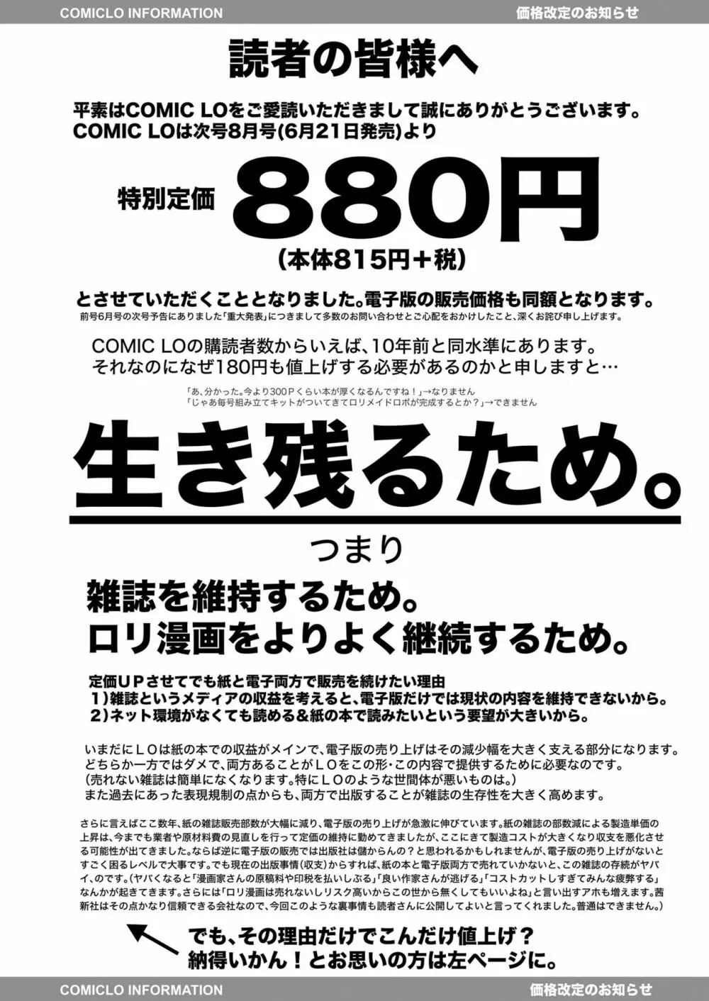 COMIC LO 2018年7月号 Page.408