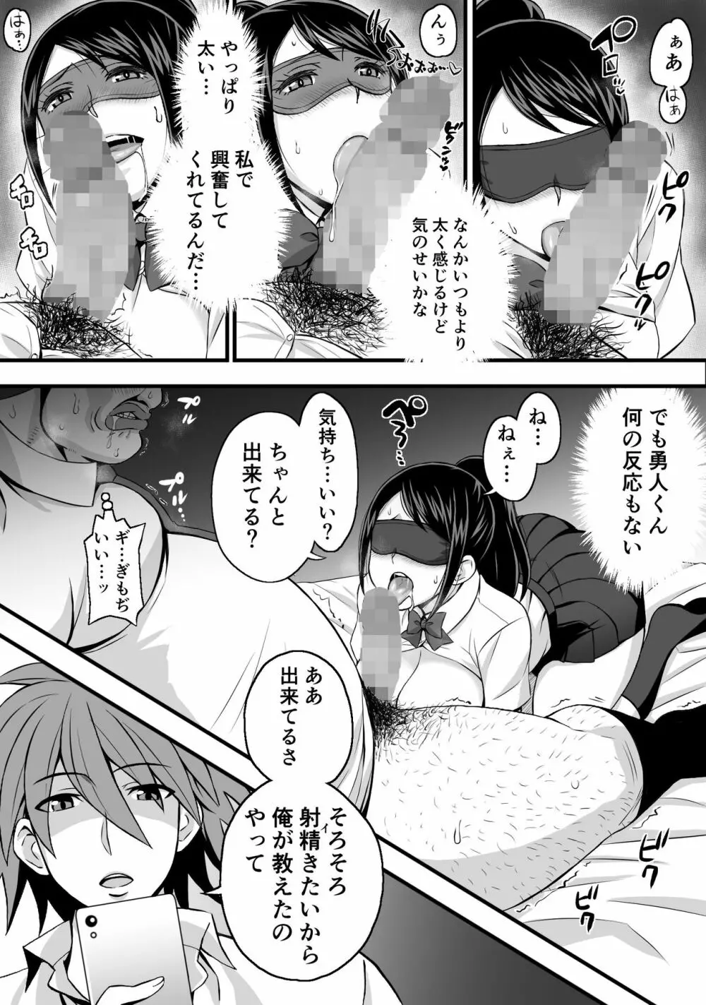 寝取らせ彼女 Page.10