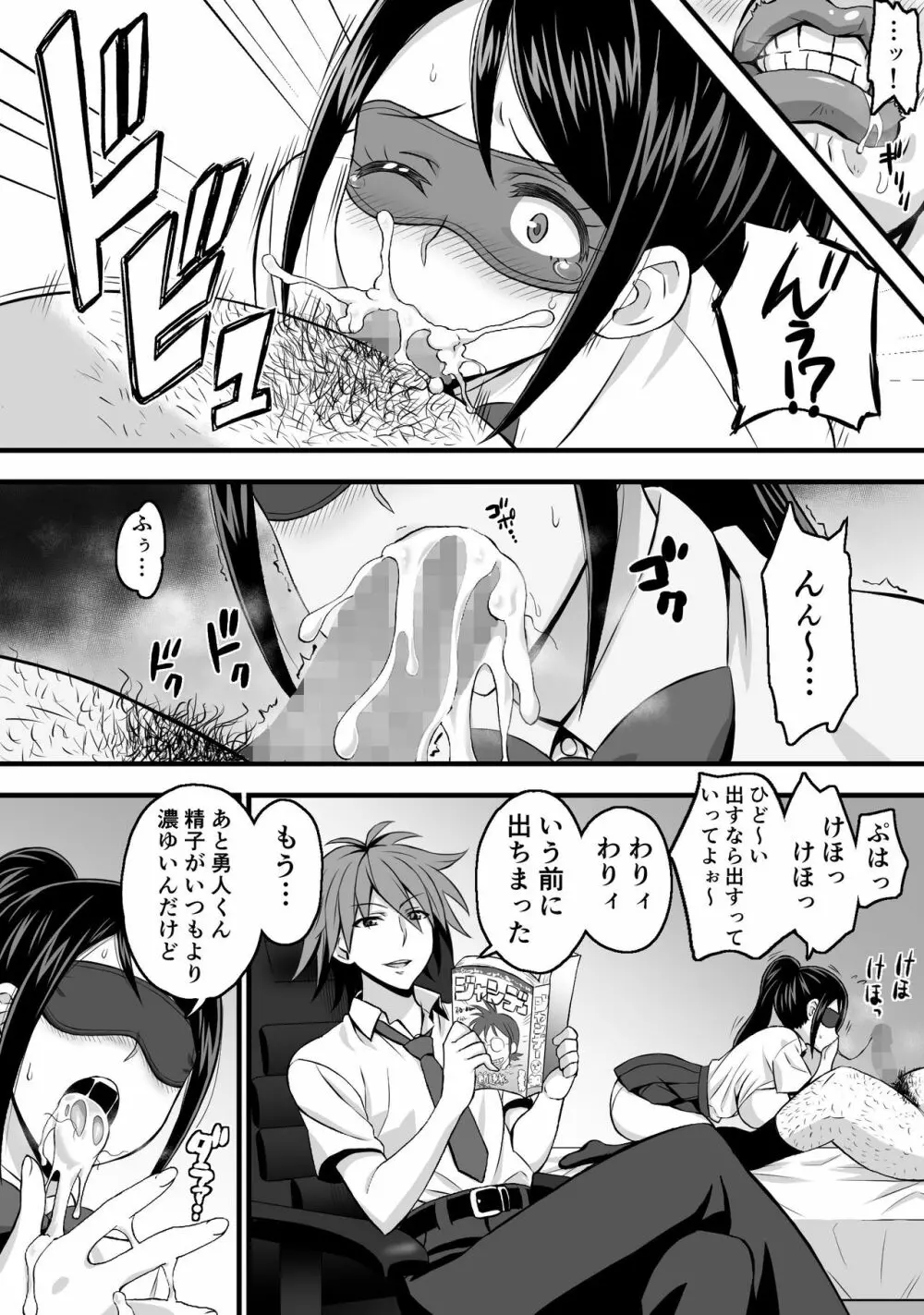 寝取らせ彼女 Page.12