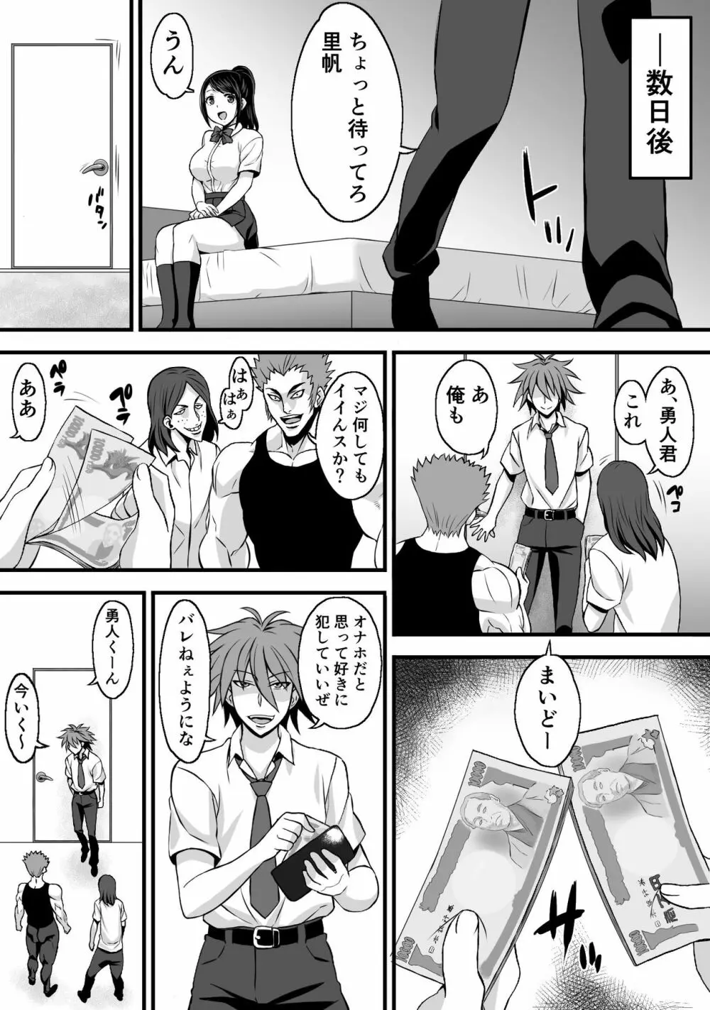 寝取らせ彼女 Page.20