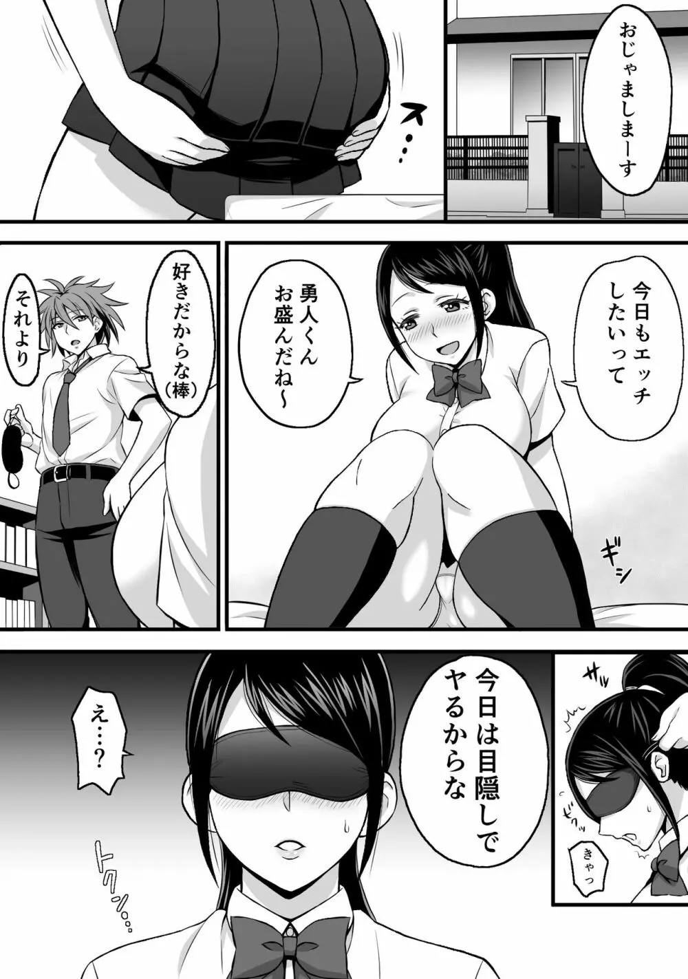 寝取らせ彼女 Page.5