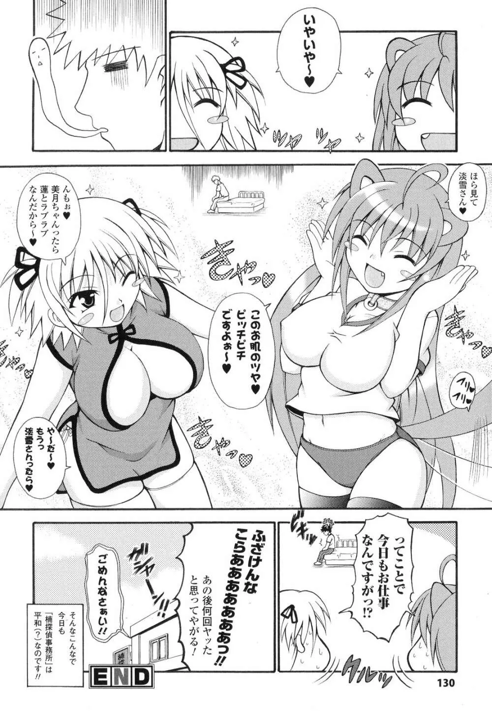 こちらくすのき探偵事務所 Page.130