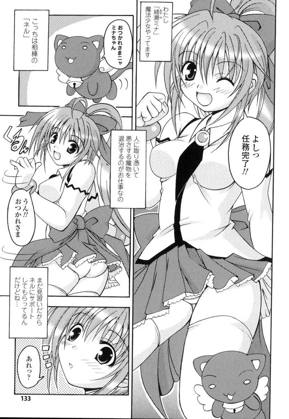 こちらくすのき探偵事務所 Page.133