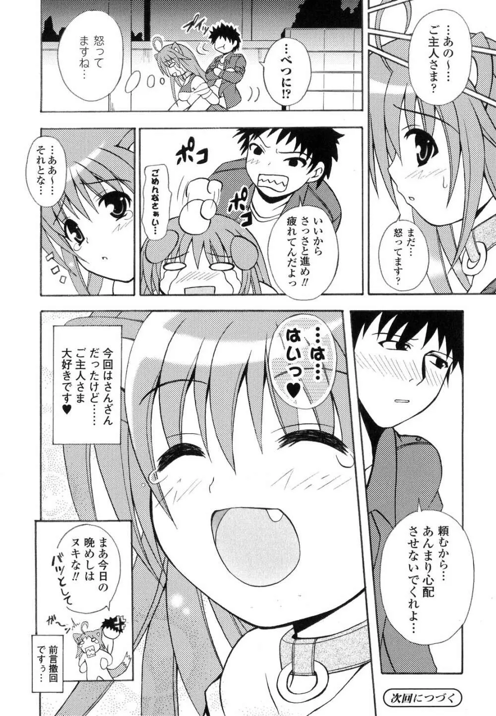 こちらくすのき探偵事務所 Page.43