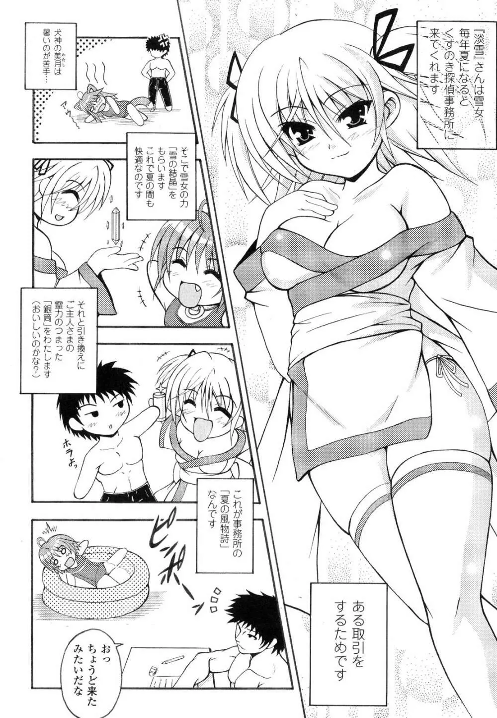 こちらくすのき探偵事務所 Page.45