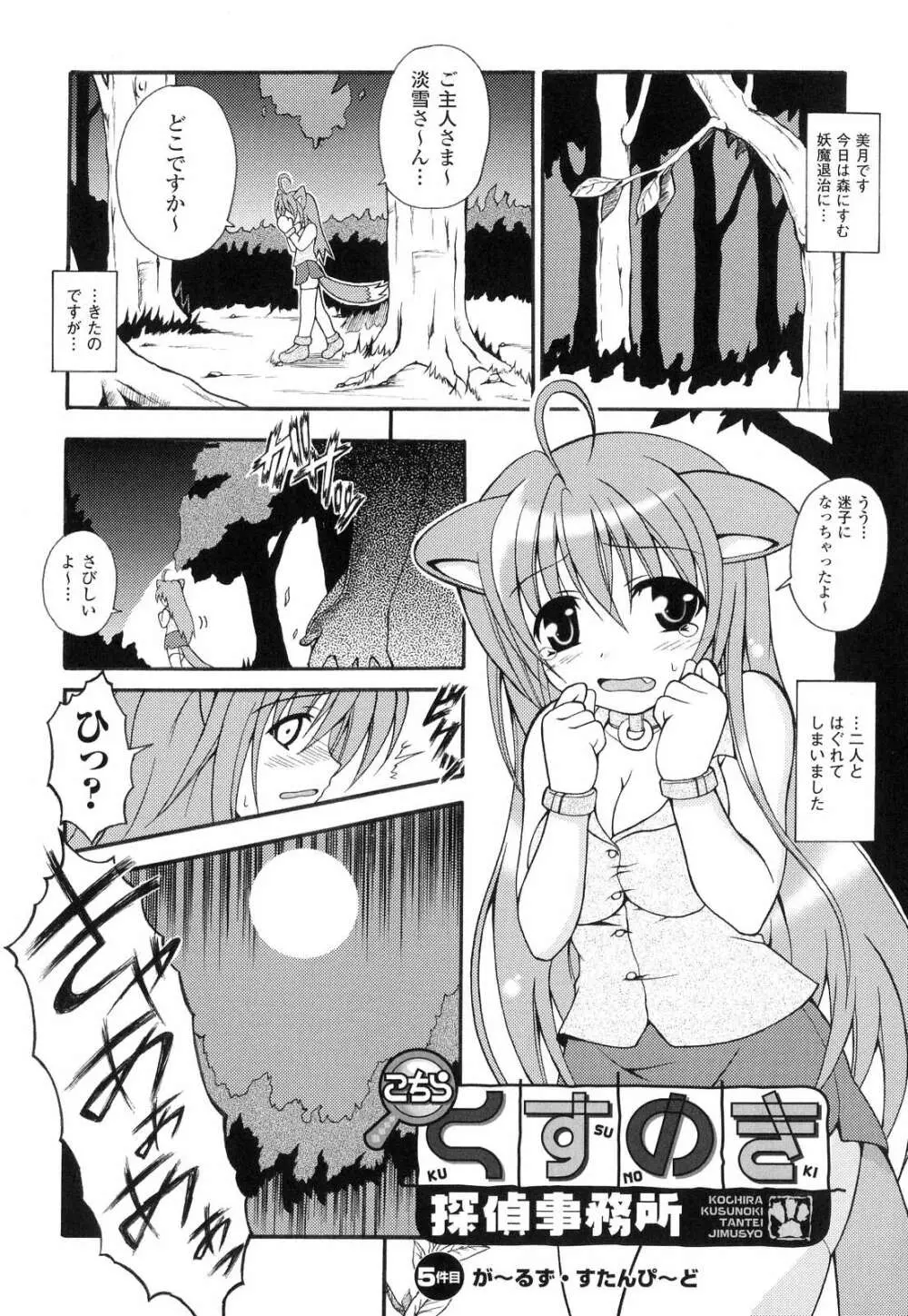 こちらくすのき探偵事務所 Page.85