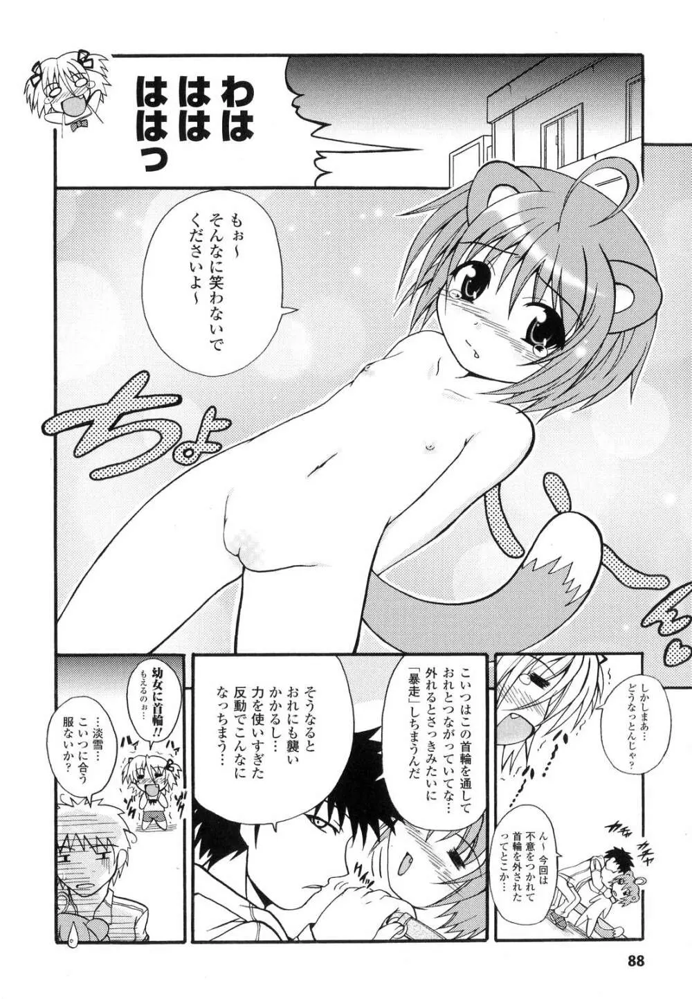 こちらくすのき探偵事務所 Page.90